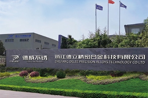 浙江德立精密合金科技有限公司
