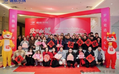 New chapter together | Unique Stainless 2024 Annual Meeting Ceremony was successfully concluded